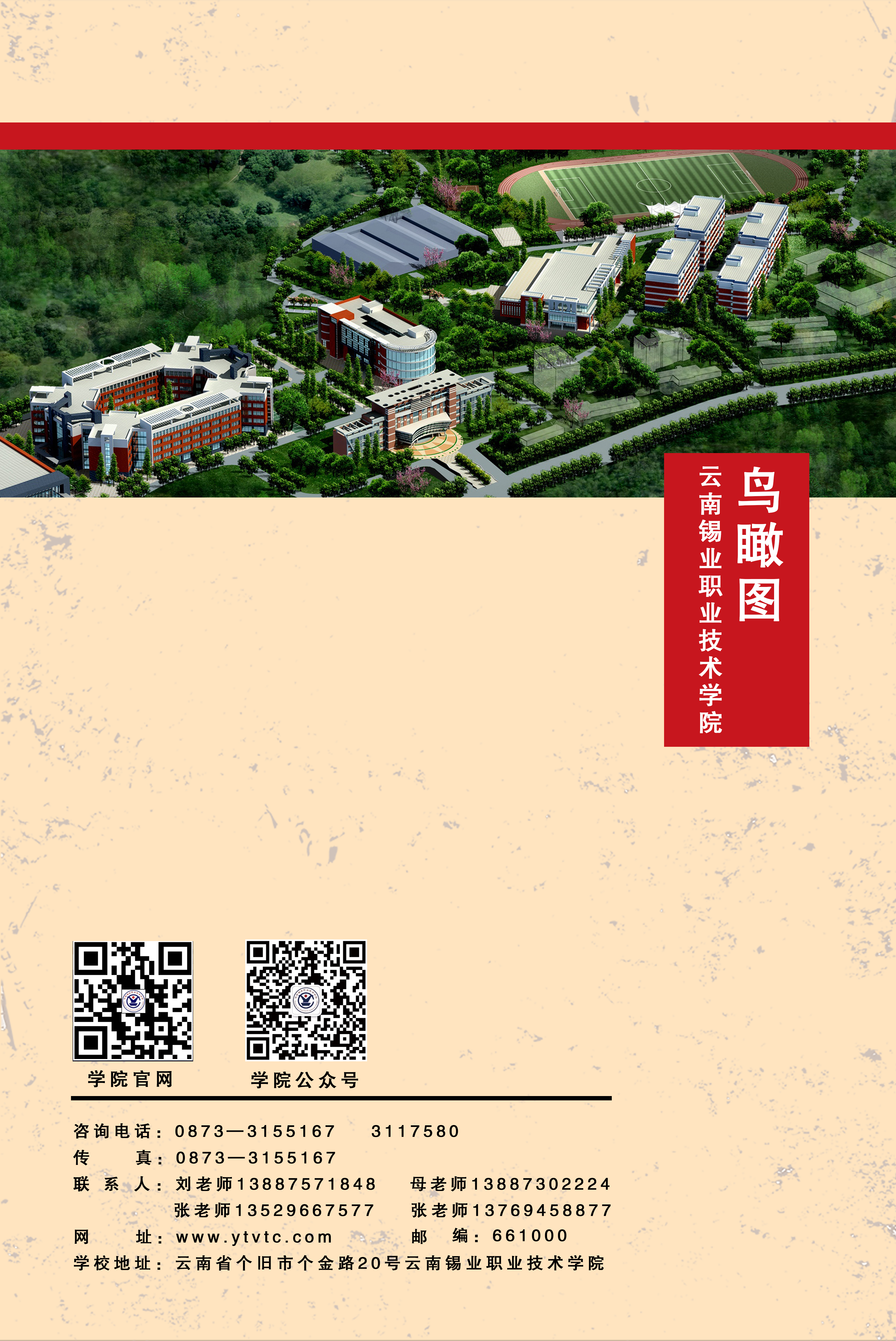 云南锡业职业技术学院2020年招生简章